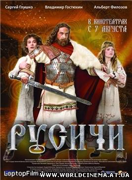 Русичи (2008)