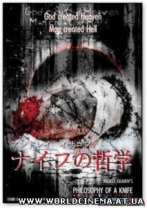 Философия Ножа / Philosophy of a Knife (2008)