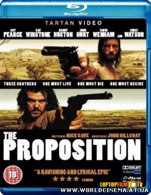 Предложение / Proposition (2005)