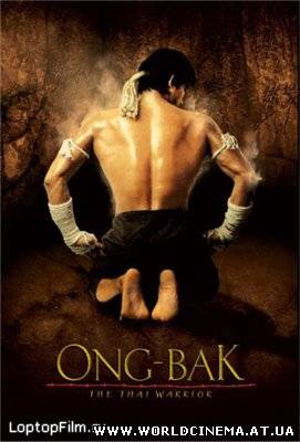 Онг Бак (2003)
