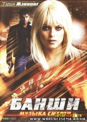 Банши. Музыка смерти / Banshee (2006)