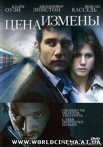 Цена измены