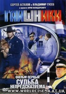 Гаишники: Три желания / Фильм шестой (2008)