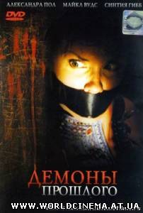 Демоны прошлого / Demons From Her Past