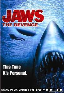 Челюсти 4 / Jaws: The Revenge (1987)